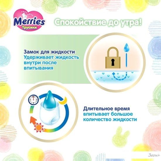 Трусики-подгузники Merries L Megapack (56 шт)