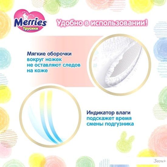 Трусики-подгузники Merries L Megapack (56 шт)