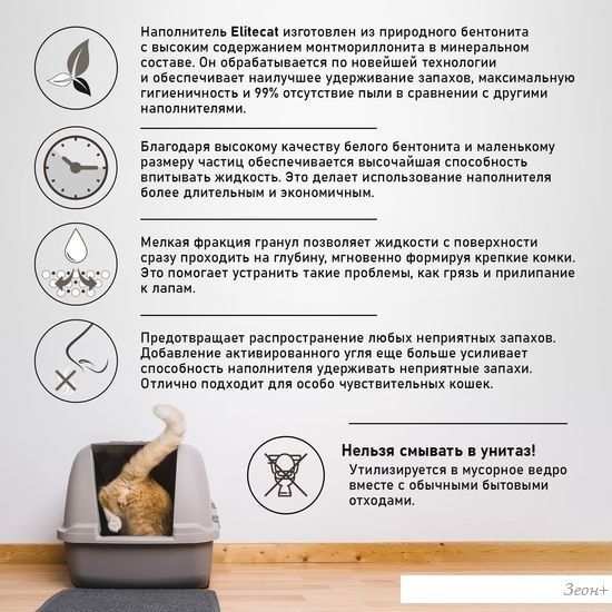 Наполнитель для туалета EliteCat Activated Carbon с активированным углем 10 кг