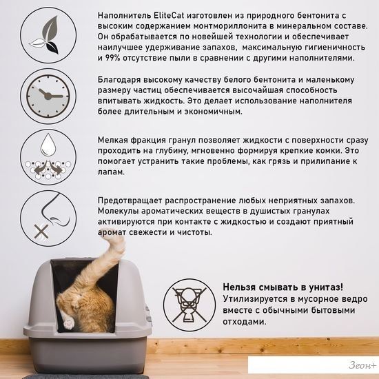 Наполнитель для туалета EliteCat Fresh 6 л