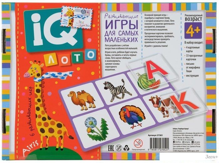 Развивающая игра Айрис-Пресс IQ Лото. Азбука. Подбери букву 27381