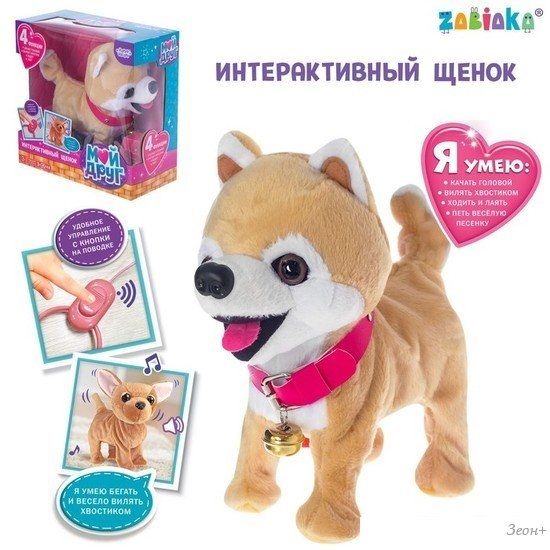 Интерактивная игрушка Sima-Land Мой друг 3698258