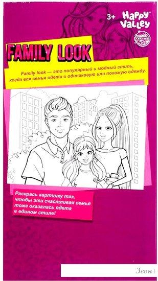 Кукла Happy Valley Family Look Будь в тренде 4824568
