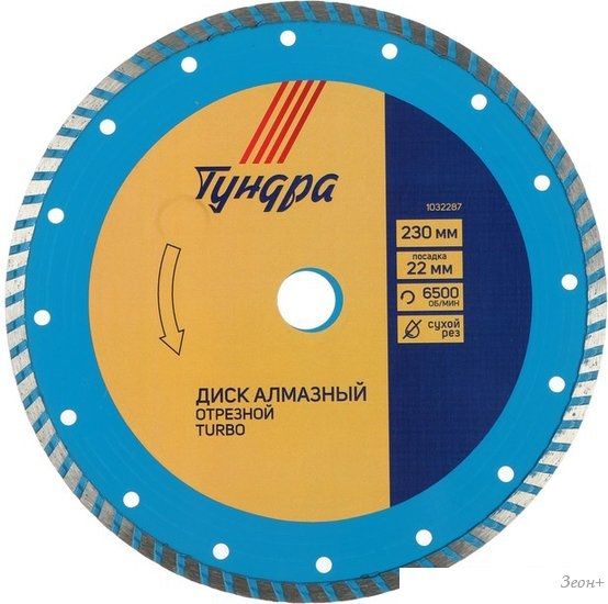 Отрезной диск алмазный Tundra 1032287