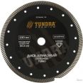 Отрезной диск алмазный Tundra 2966616