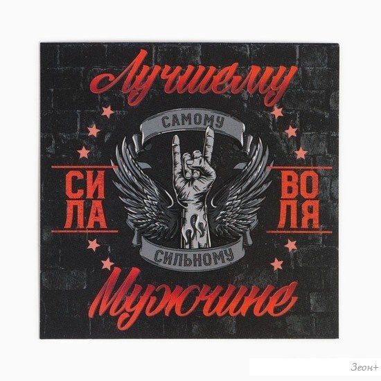 Подарочный набор Этель Лучшему мужчине 9259782