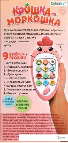 Музыкальная игрушка Zabiaka Крошка-Моркошка 5148882 (розовый)