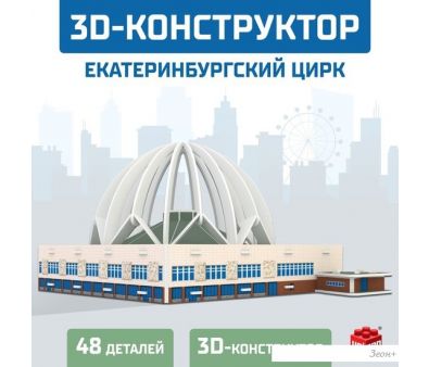 3Д-пазл Unicon Екатеринбургский Цирк 9081956