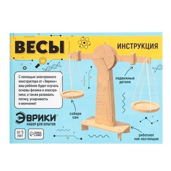 Набор для опытов Эврики Весы 5246352