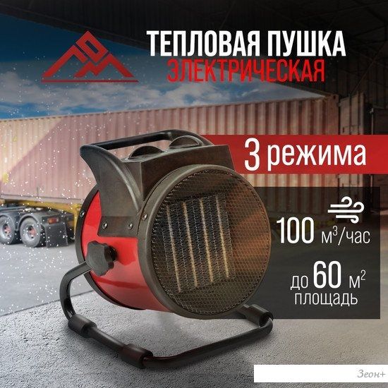 Электрическая тепловая пушка LOM 9748803