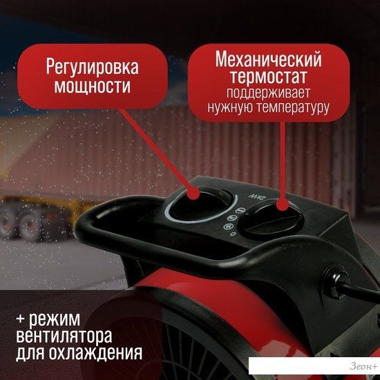 Электрическая тепловая пушка LOM 9748803