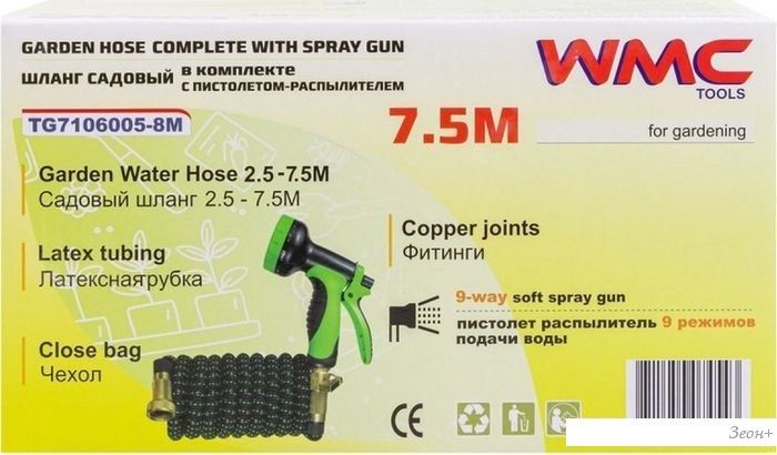 Саморастягивающийся шланг WMC Tools WMC-TG7106005-8M (7.5 м)