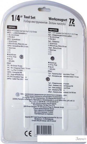 Универсальный набор инструментов WMC Tools 2072 (72 предмета)