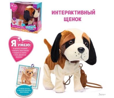 Интерактивная игрушка Zabiaka Любимый щенок 3698253 (белый/коричневый)