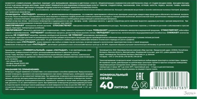Грунт Торговый дом Рост Агро Гаспадар универсальный 40 л