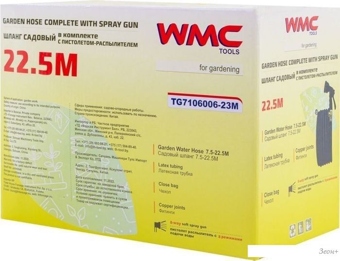 Саморастягивающийся шланг WMC Tools WMC-TG7106006-23M (22.5 м)