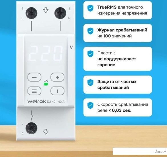 Реле напряжения Welrok D2-40
