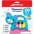 Развивающая игрушка Азбукварик Пианино Мои друзья Котенок 2160