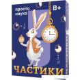 Детская настольная игра Простые правила Частики