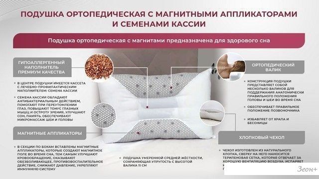 Ортопедическая подушка Бояртекс С магнитными аппликаторами и семенами кассии 50x70 (серый)