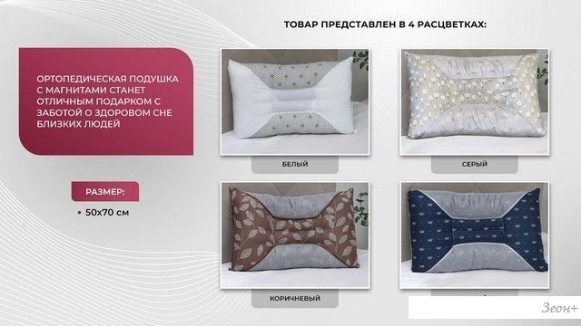 Ортопедическая подушка Бояртекс С магнитными аппликаторами и семенами кассии 50x70 (серый)