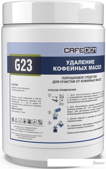 Средство от кофейных масел Cafedem G23 1 кг