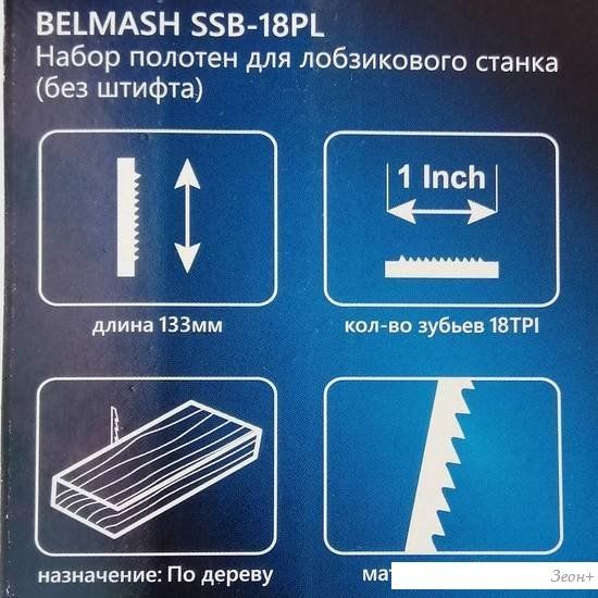 Набор пильных полотен Белмаш PP125A