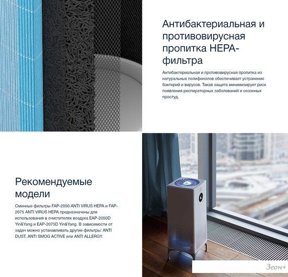 HEPA-фильтр Electrolux FAP-2075 Anti Virus Hepa
