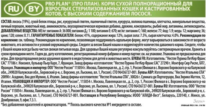 Сухой корм для кошек Pro Plan Sterilised Adult OptiSenses с лососем 10 кг