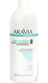 Aravia    Organic Lipo Sculptor 500 