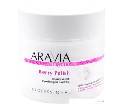 Aravia    Organic   Berry Polish 300 