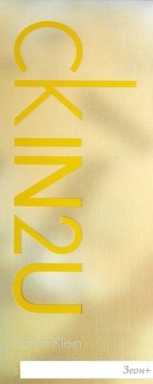 Calvin Klein CK IN2U Her EdT (150 мл)