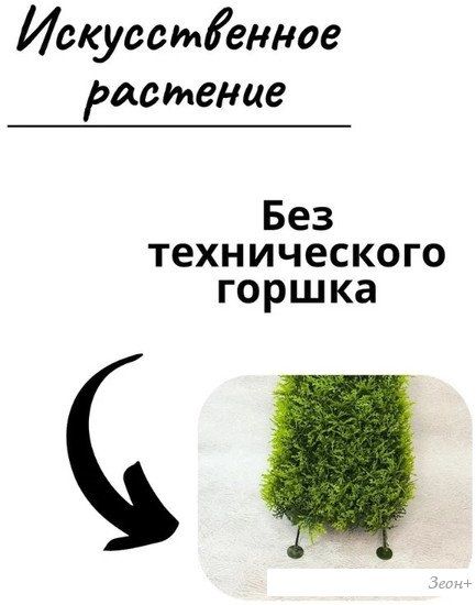 Искусственное растение Merry Bear Home Decor Туя трапецевидная KA0037