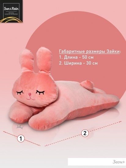 Классическая игрушка Sun&Rain Заяц Соня 50 см (персик)