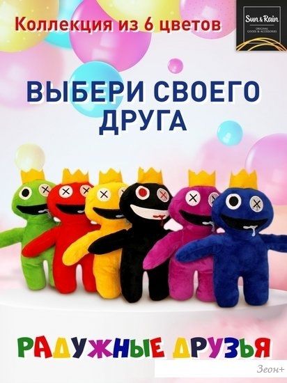 Классическая игрушка Sun&Rain Радужные друзья 30 см (зеленый)