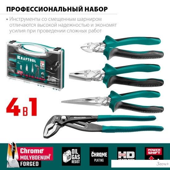 Набор пассатижей KRAFTOOL 22012 (4 предмета)