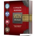 Настольная игра Crowd Games Сундук войны. Осада