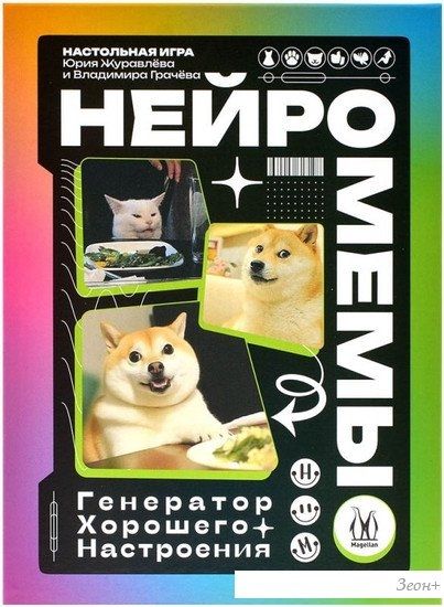 Карточная игра Магеллан Нейромемы. Генератор хорошего настроения