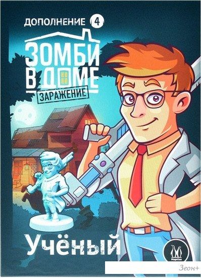 Настольная игра Магеллан Зомби в доме: заражение. Ученый (дополнение)