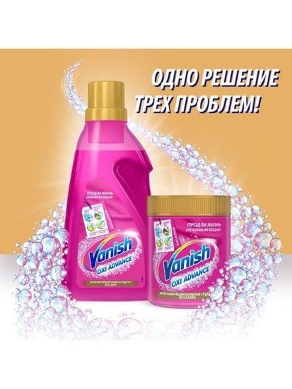 Пятновыводитель Vanish Oxi Advance (для цветных тканей) 400 мл