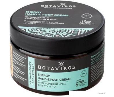 Botavikos      Aromatherapy Energy  250 