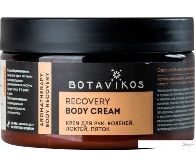 Botavikos   , , ,  Recovery 250 