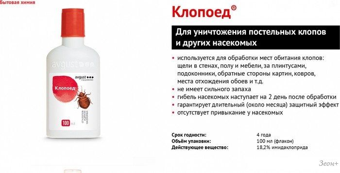 Концентрат от насекомых Avgust Клопоед (100мл)