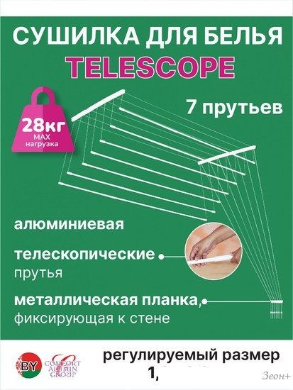 Сушилка для белья Comfort Alumin Group Потолочная телескопическая 7 прутьев 120-200см (алюминий)