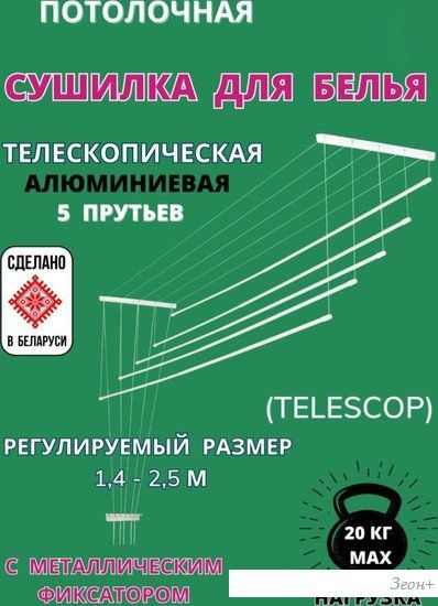 Сушилка для белья Comfort Alumin Group Потолочная телескопическая 5 прутьев 120-200см (алюминий)