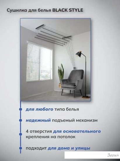 Сушилка для белья Comfort Alumin Group Потолочная 5 прутьев Black Style 230 см (алюминий)