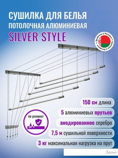 Сушилка для белья Comfort Alumin Group Потолочная 5 прутьев Silver Style 150 см (алюминий)