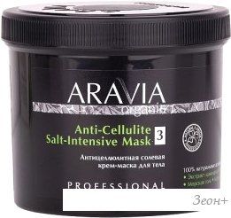 Aravia  - Organic Anti-Cellulite Salt-Intensive Mask 550 