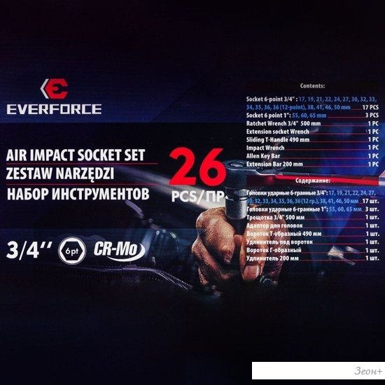 Набор трещотка с головками Everforce EF-68262-5MPB (26 предметов)