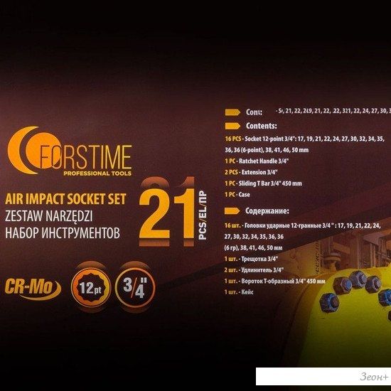 Набор трещотка с головками Forstime FT-6212-9MPB (21 предмет)